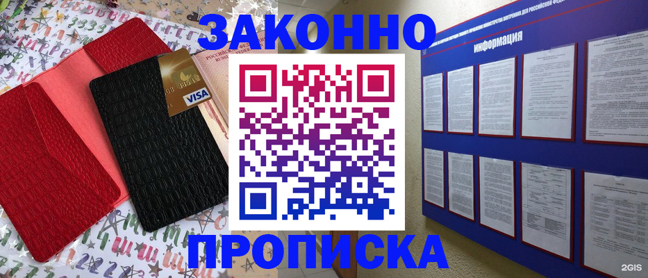 прописка законно в Вязьме